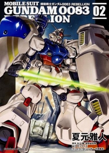 Mobile Suit Gundam 0083 Rebellion (機動戦士ガンダム0083 Rebellion) # 2