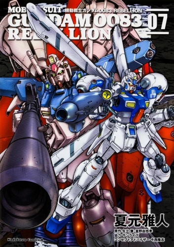 Mobile Suit Gundam 0083 Rebellion (機動戦士ガンダム0083 Rebellion) # 7