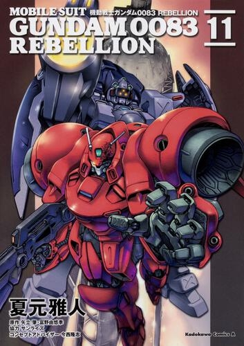 Mobile Suit Gundam 0083 Rebellion (機動戦士ガンダム0083 Rebellion) # 11