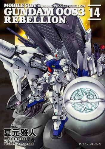 Mobile Suit Gundam 0083 Rebellion (機動戦士ガンダム0083 Rebellion) # 14