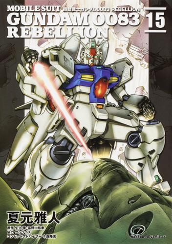 Mobile Suit Gundam 0083 Rebellion (機動戦士ガンダム0083 Rebellion) # 15
