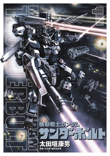 Mobile Suit Gundam Thunderbolt (機動戦士ガンダム サンダーボルト Kidō senshi Gandamu Sandāboruto) # 1