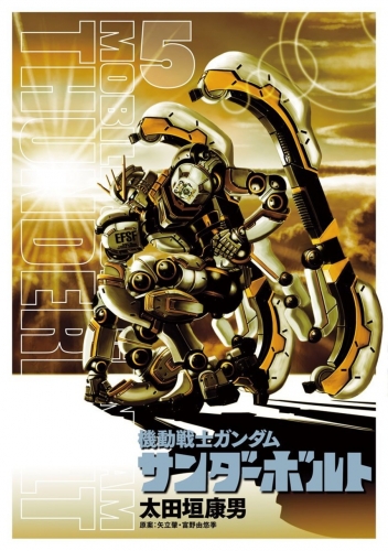 Mobile Suit Gundam Thunderbolt (機動戦士ガンダム サンダーボルト Kidō senshi Gandamu Sandāboruto) # 5