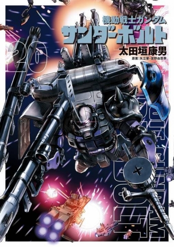 Mobile Suit Gundam Thunderbolt (機動戦士ガンダム サンダーボルト Kidō senshi Gandamu Sandāboruto) # 20