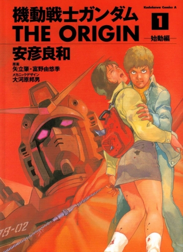 Gundam - The Origin (機動戦士ガンダム: THE ORIGIN - Kidō senshi Gandamu: The Origin) # 1