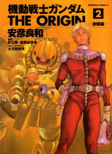 Gundam - The Origin (機動戦士ガンダム: THE ORIGIN - Kidō senshi Gandamu: The Origin) # 2