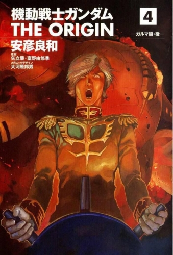Gundam - The Origin (機動戦士ガンダム: THE ORIGIN - Kidō senshi Gandamu: The Origin) # 4