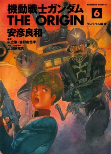 Gundam - The Origin (機動戦士ガンダム: THE ORIGIN - Kidō senshi Gandamu: The Origin) # 6