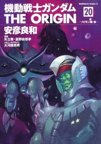 Gundam - The Origin (機動戦士ガンダム: THE ORIGIN - Kidō senshi Gandamu: The Origin) # 20