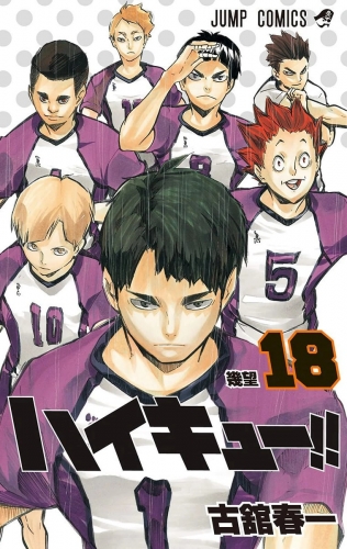 Haikyu!! (ハイキュー!! Haikyū!!) # 18