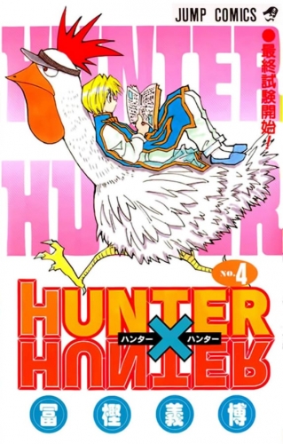 Hunter x Hunter (ハンターxハンター Hantā x Hantā) # 4