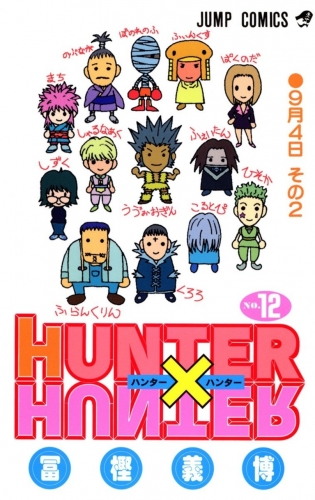Hunter x Hunter (ハンターxハンター Hantā x Hantā) # 12