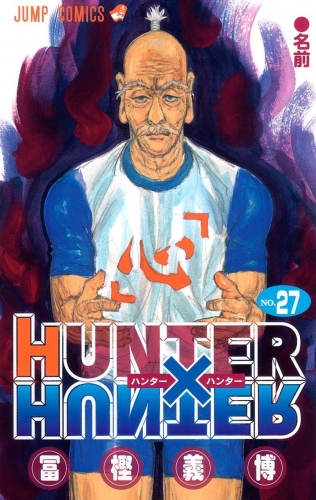 Hunter x Hunter (ハンターxハンター Hantā x Hantā) # 27