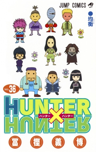 Hunter x Hunter (ハンターxハンター Hantā x Hantā) # 36