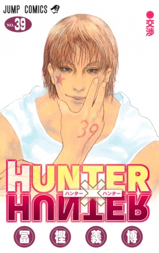 Hunter x Hunter (ハンターxハンター Hantā x Hantā) # 39