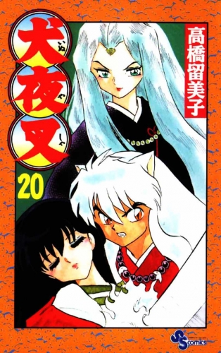 Inuyasha (犬夜叉 Inuyasha) # 20