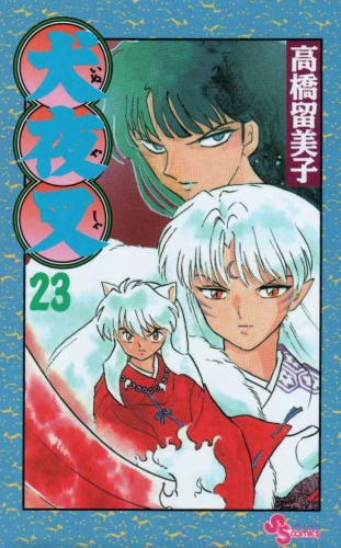 Inuyasha (犬夜叉 Inuyasha) # 23