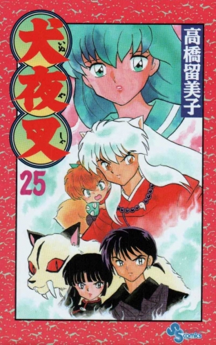 Inuyasha (犬夜叉 Inuyasha) # 25