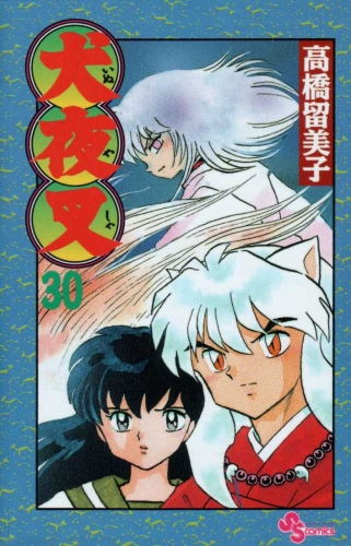 Inuyasha (犬夜叉 Inuyasha) # 30