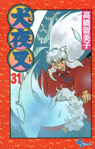 Inuyasha (犬夜叉 Inuyasha) # 31