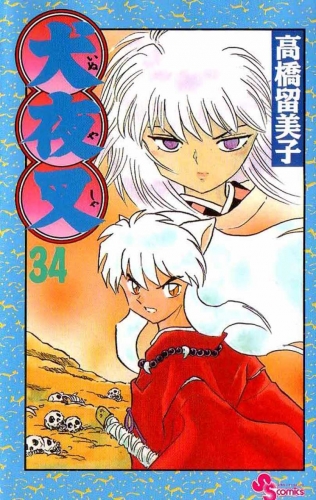 Inuyasha (犬夜叉 Inuyasha) # 34