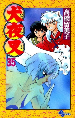 Inuyasha (犬夜叉 Inuyasha) # 35