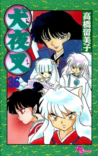 Inuyasha (犬夜叉 Inuyasha) # 36