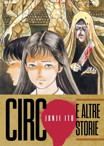Junji Ito Collection # 7