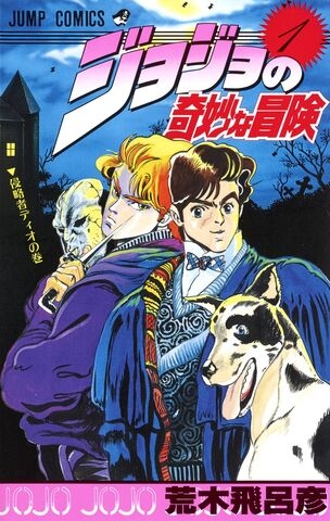 JoJo's Bizarre Adventure (ジョジョの奇妙な冒険 Jojo no kimyō na bōken) # 1