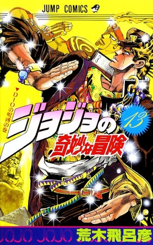 JoJo's Bizarre Adventure (ジョジョの奇妙な冒険 Jojo no kimyō na bōken) # 13