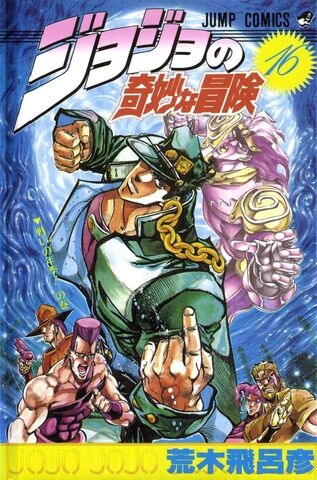 JoJo's Bizarre Adventure (ジョジョの奇妙な冒険 Jojo no kimyō na bōken) # 16