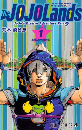 JoJo's Bizarre Adventure (ジョジョの奇妙な冒険 Jojo no kimyō na bōken) # 132