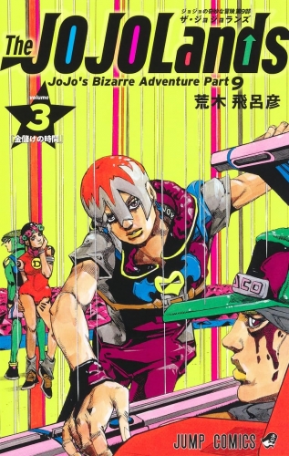 JoJo's Bizarre Adventure (ジョジョの奇妙な冒険 Jojo no kimyō na bōken) # 134