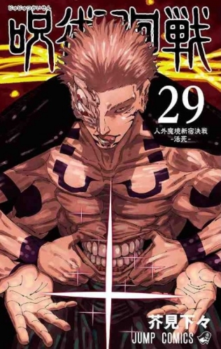 Jujutsu kaisen - Sorcery Fight (呪術廻戦) # 29