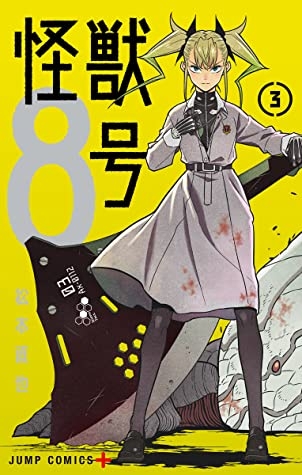 Kaijū 8-gou (怪獣８号) # 3