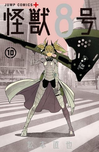 Kaijū 8-gou (怪獣８号) # 10
