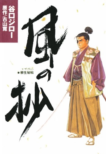 Il libro del vento (風の抄 Kaze no shō) # 1
