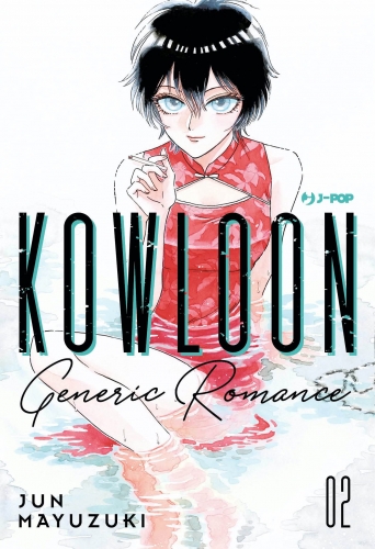 Kowloon Generic Romance # 2
