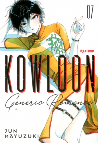 Kowloon Generic Romance # 7