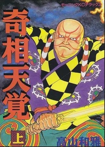 Kisotengaku (奇相天覚) # 1