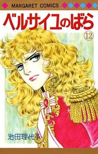 Lady Oscar (ベルサイユのばら Berusaiyu no bara) # 12