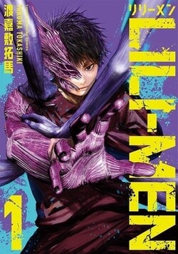 Lili-Men (リリーメン, Rirīmen) # 1