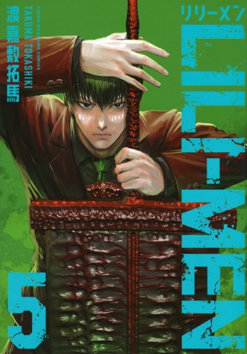 Lili-Men (リリーメン, Rirīmen) # 5