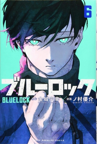 Blue Lock (ブルーロック Burū Rokku) # 6