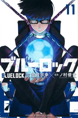 Blue Lock (ブルーロック Burū Rokku) # 11