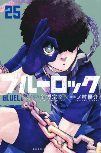 Blue Lock (ブルーロック Burū Rokku) # 25