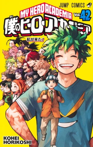 My Hero Academia (僕のヒーローアカデミア Boku no hīrō akademia) # 42
