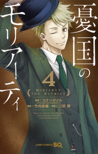 Moriarty the Patriot (憂国のモリアーティ, Yūkoku no Moriāti) # 4