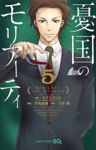 Moriarty the Patriot (憂国のモリアーティ, Yūkoku no Moriāti) # 5
