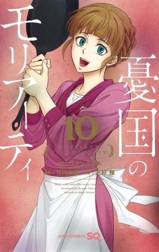 Moriarty the Patriot (憂国のモリアーティ, Yūkoku no Moriāti) # 10